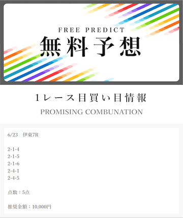 競輪オリンピア　無料予想0623