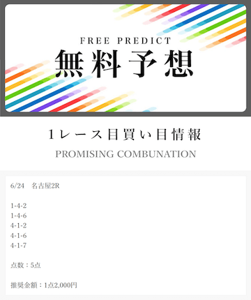 競輪オリンピア　無料予想0624