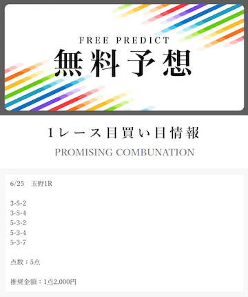 競輪オリンピア　無料予想0625