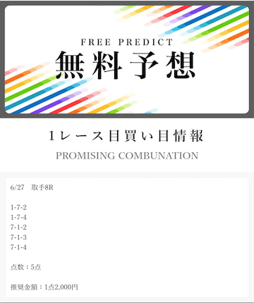 競輪オリンピア　無料予想0627