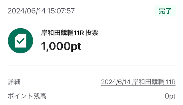 ウィンチケット　無料ポイント配布で勝負