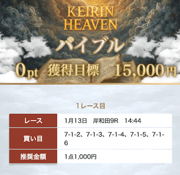 競輪ヘブン 無料予想 20260113