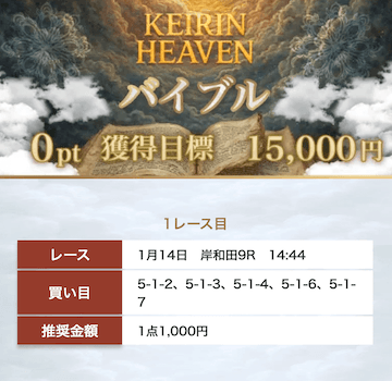 競輪ヘブン 無料予想 20260114