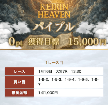 競輪ヘブン 無料予想 20260116