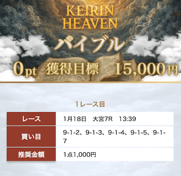 競輪ヘブン 無料予想 20260118