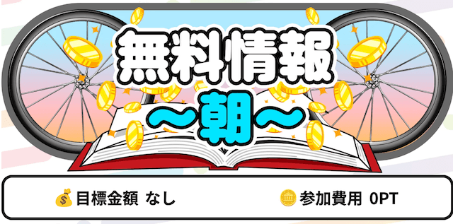 ケイリン物語 無料情報