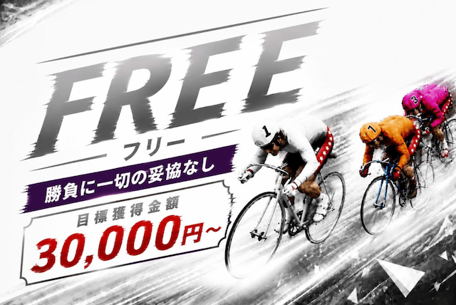 競輪グランドスラム　無料予想